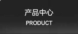 硫化設(shè)備產(chǎn)品分類